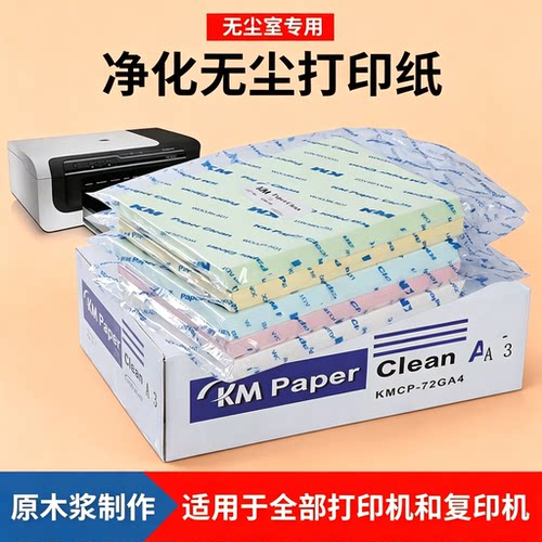 无尘打印纸彩色复印纸可开票