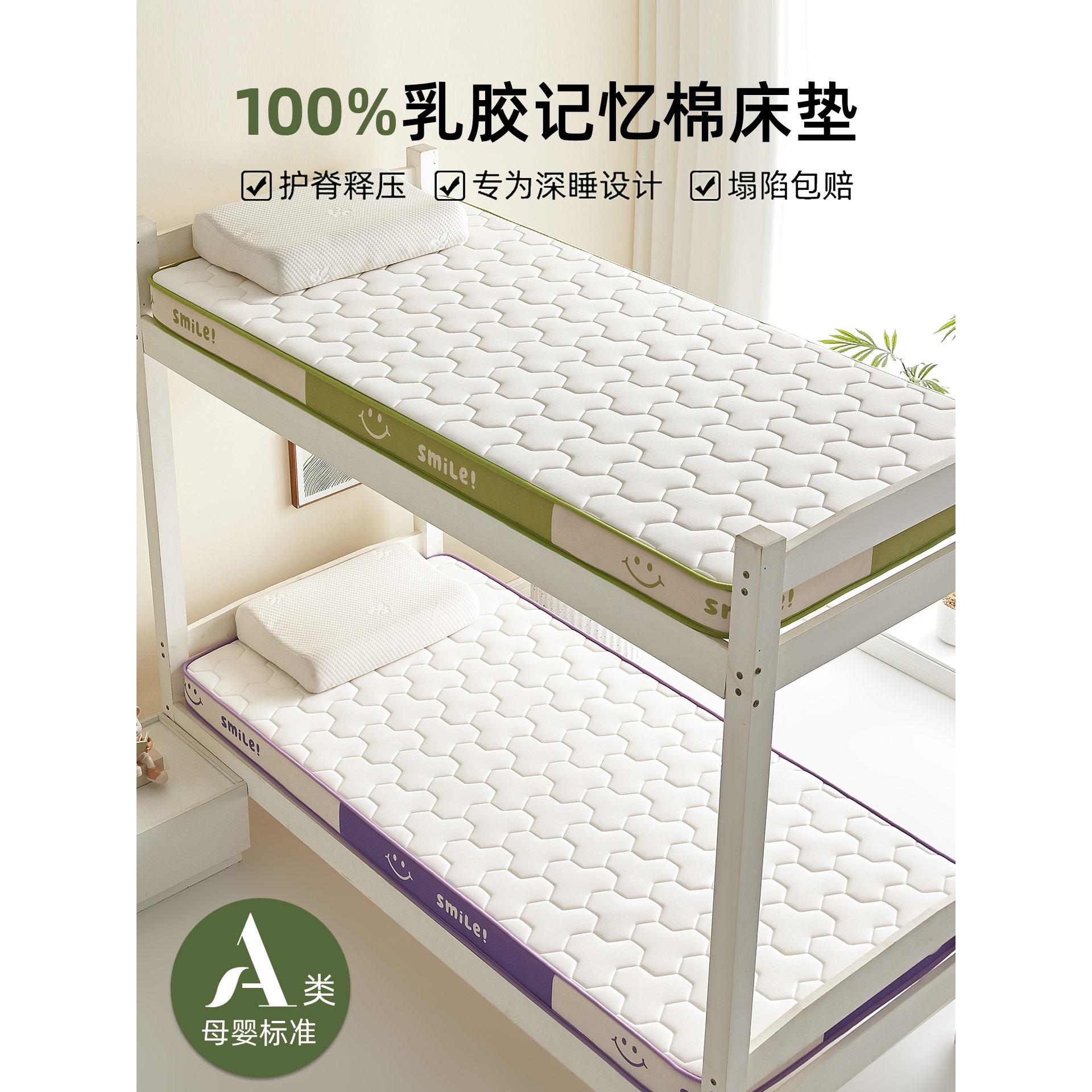 乳胶记忆棉床垫软垫学生宿舍租房专用90x190cm高中生住校寝室单人