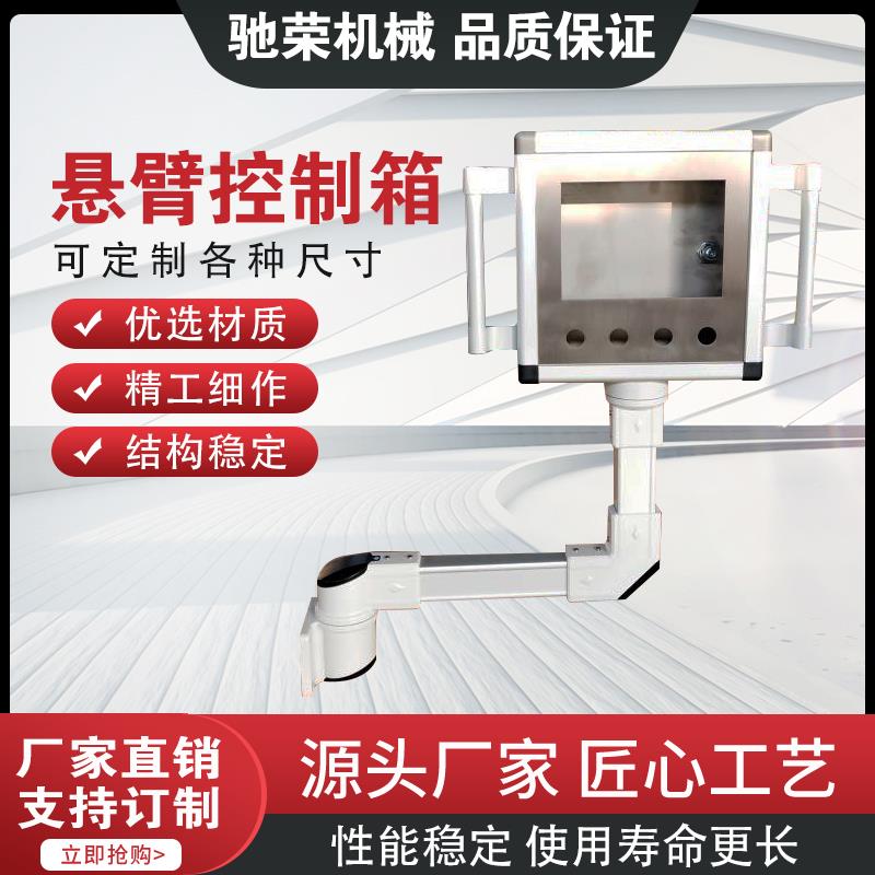 悬臂控制箱吊臂铝合金操作箱配电箱摇臂机床触摸屏安装盒定制7寸