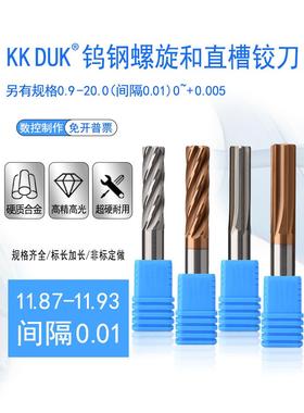 钨钢铰刀螺旋合金铰刀11.87 11.88 11.89 11.9 11.91 11.92 11.93