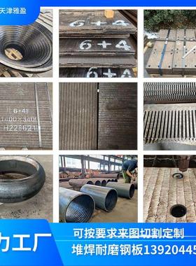 UP堆焊耐磨板4+6+6+8+10+12覆合耐磨钢板碳化铬双金属衬板