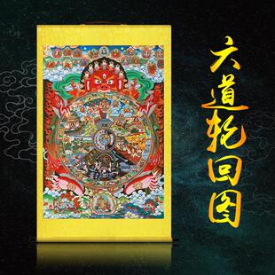 唐卡挂画六道轮回图因果报应图卷轴十二起生死轮回图背景墙装饰画