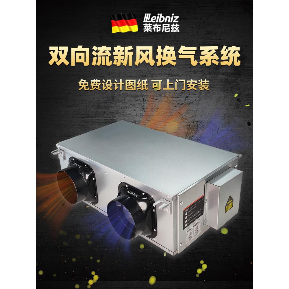 双向流新风换气一体机家用新风系统商用新风机静音通风全热交换器