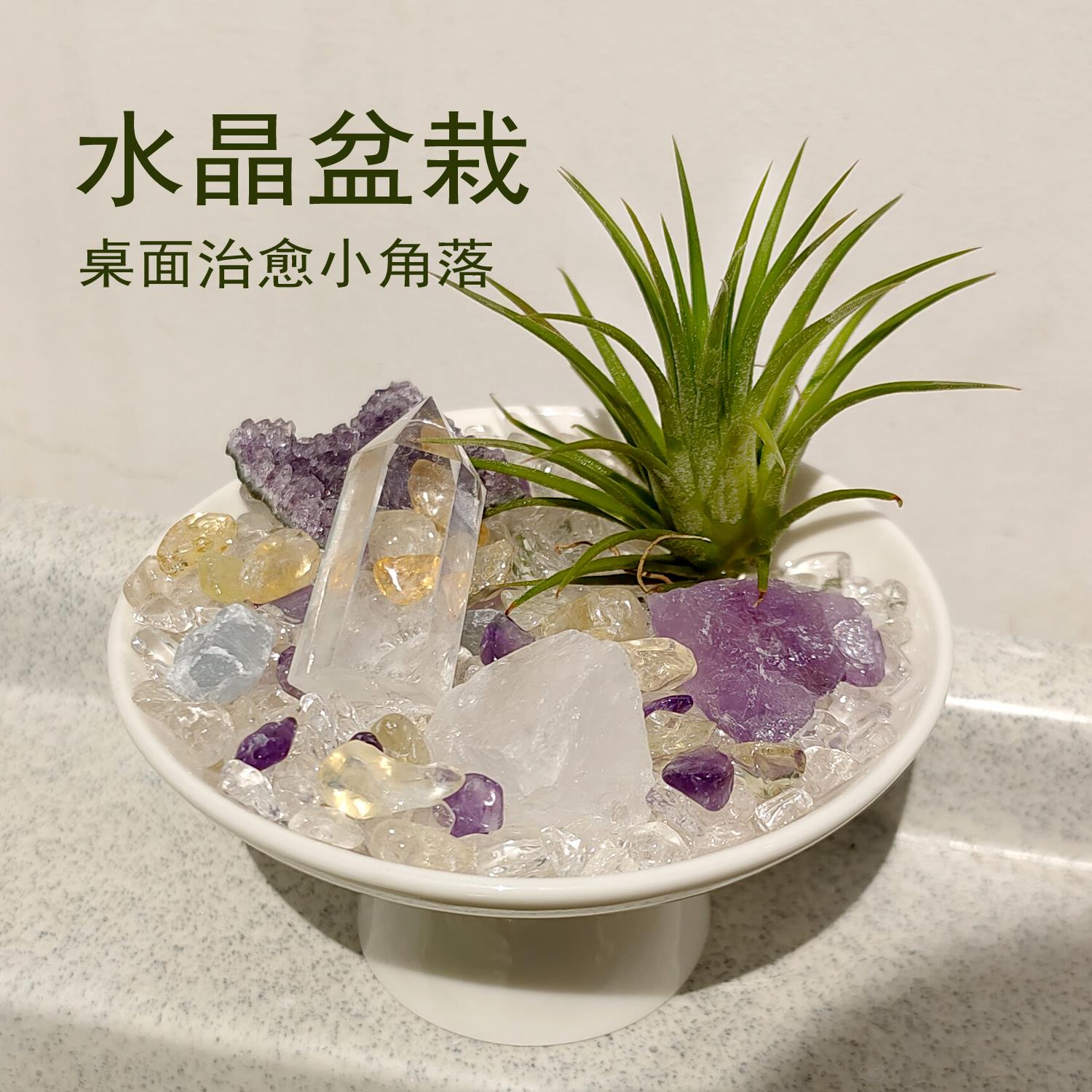 水晶盆栽l 能量水晶小盆栽/水晶盆景/工位搭档家居办公玄关摆件
