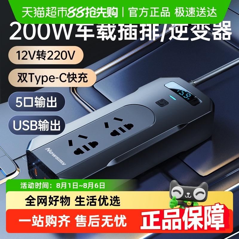 纽曼汽车载逆变转换器12V24V转220V大功率电源快充电器排插座家用
