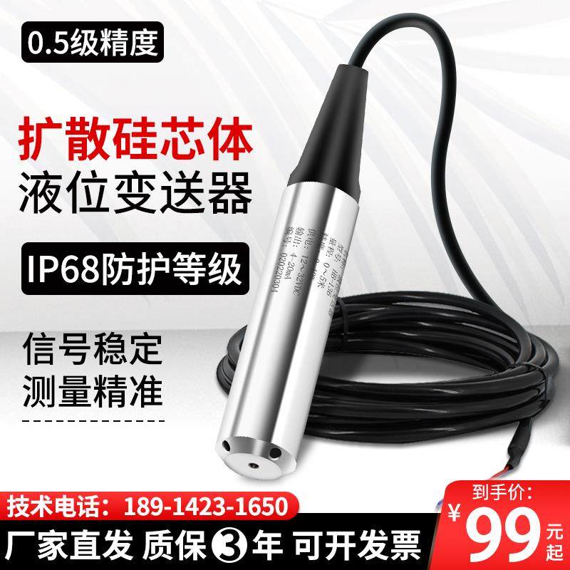液位变送器4-20MA静压式高精度一体投入式液位计水位液位感测器