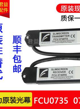 电梯配件光幕FCU0735 0740牛津光幕KM1353398 897294适用于通力