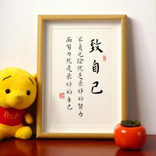 致自己励志桌面摆件语录字画台自律坚持小礼品励志座右铭书房挂画