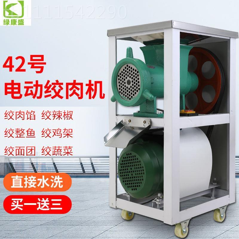 绿康盛绞WHA肉机42号用电动碎商骨机绞鸡骨架机绞辣面椒碎鱼机和
