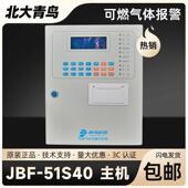 新款 北大青鸟青鸟消防JB 51S41 51S40 可燃气体报警控制器 JBF
