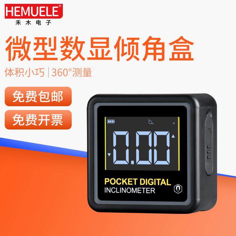 HEMUELE禾木微型数显倾角盒角度测量仪测平仪电子水平尺带磁360度