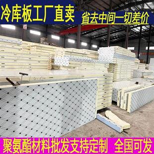 聚氨酯板冷库库板材不锈钢双面彩钢定制专用保温材料100mm15公分