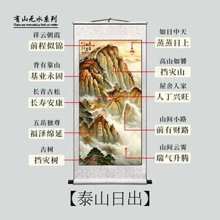 竖版泰山日出靠山图客厅挂画 画玄关有山无水山水画 画办公室卷轴