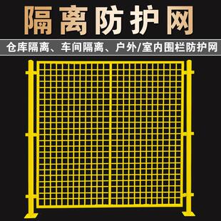 户外小区家用隔离防护围栏网加厚加粗仓库车间隔离网护栏围栏栅栏