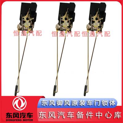 东风御风车门锁含中控执行器 前门锁体与侧滑门锁块配件