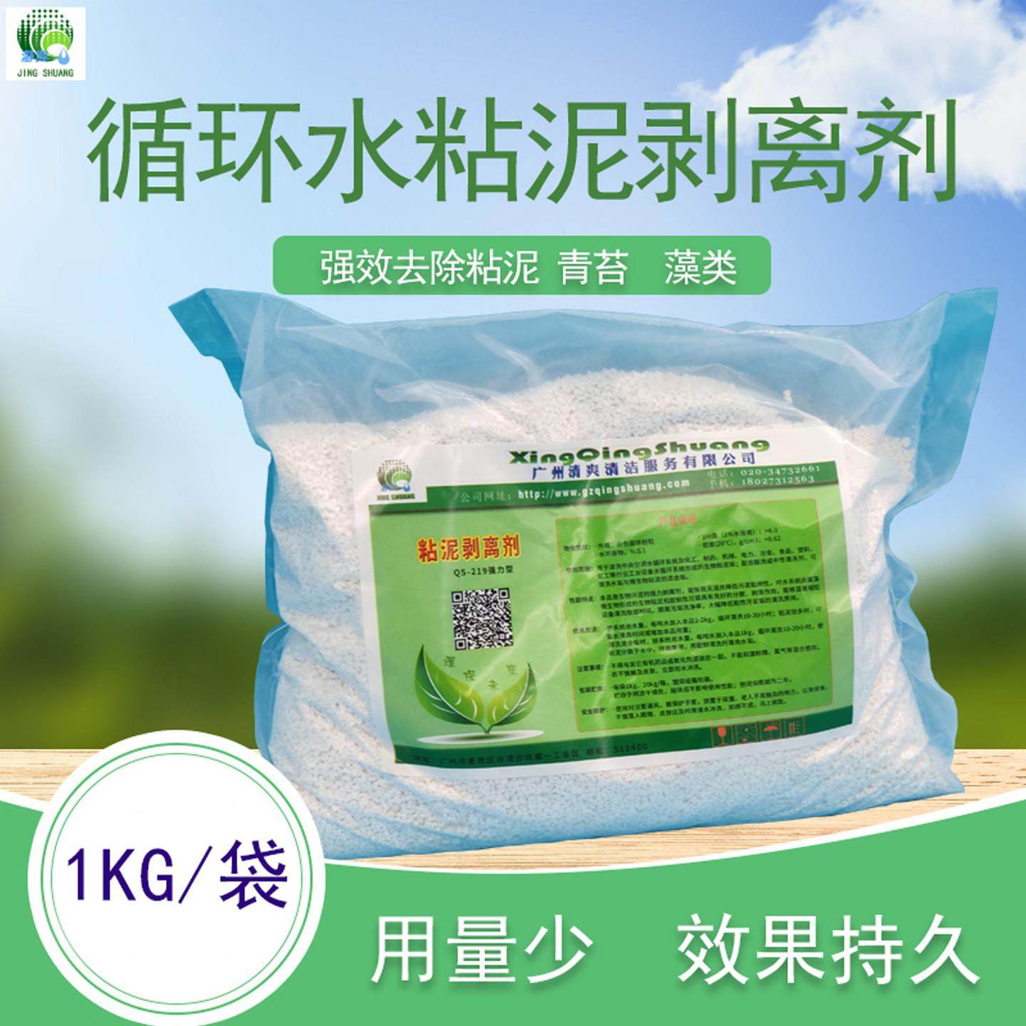 循环水粘泥剥离剂锅炉管道中央空调清洗剂冷凝水散地热防霉灭藻剂