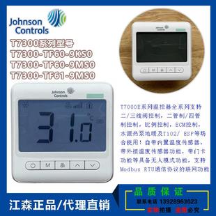 正品江森T7300-TF60-9KS0/-TF61-9MS0空调面板液晶温控器带传感器