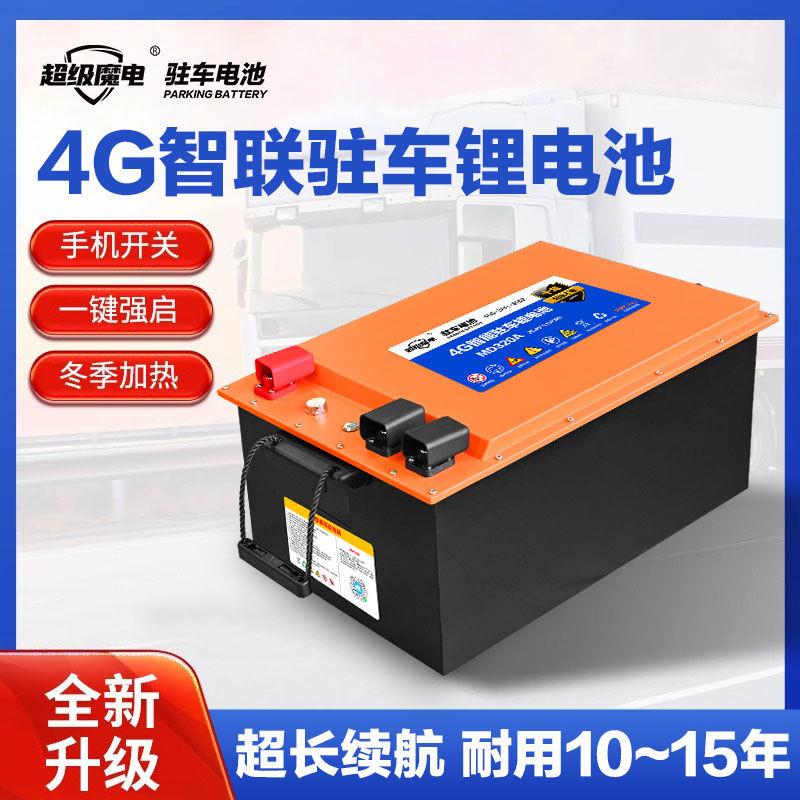 12V24V驻车锂电池大容量磷酸铁锂电瓶货车专用空调强启车载电源