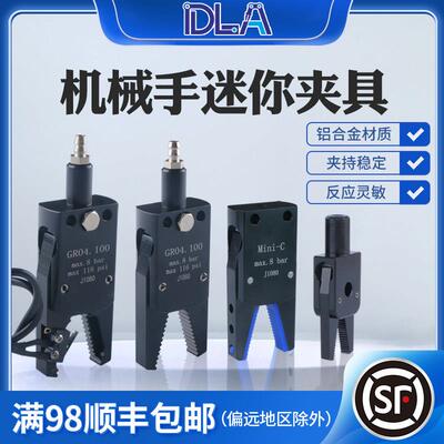 机械手气动小型迷你夹微型水口夹mini夹具GR04.100 J1060带保护套
