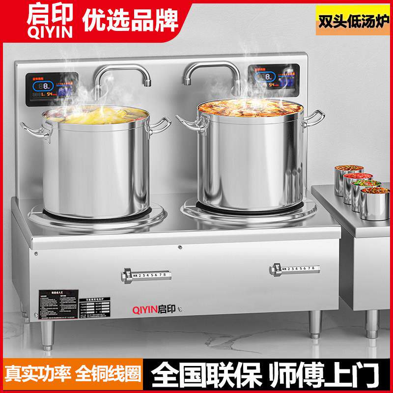 启印商用电磁炉15000W大功率饭店商用熬汤炉8KW低汤炉卤菜矮汤炉