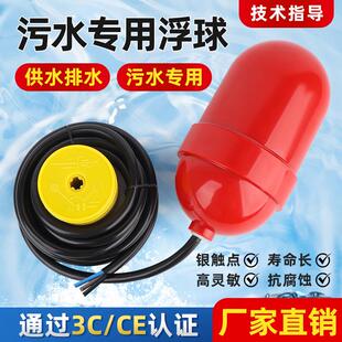 污水浮球液位控制器YT-M15/FQS塑料浮球水位控制器开 关污水池专