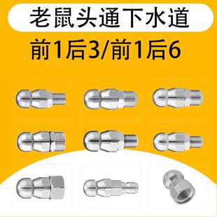 清洗机配件高压喷嘴水老鼠前一后三地喷水管道冲洗疏通喷头老鼠头