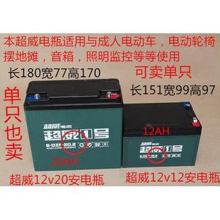 45电动车逆变器照明单只夜市水泵 超威12V20A电池 12V电瓶12ah