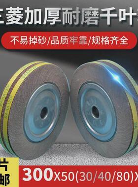 千叶轮300X50X40X30X80抛光轮夹头千页轮砂布轮金属打磨轮砂纸轮