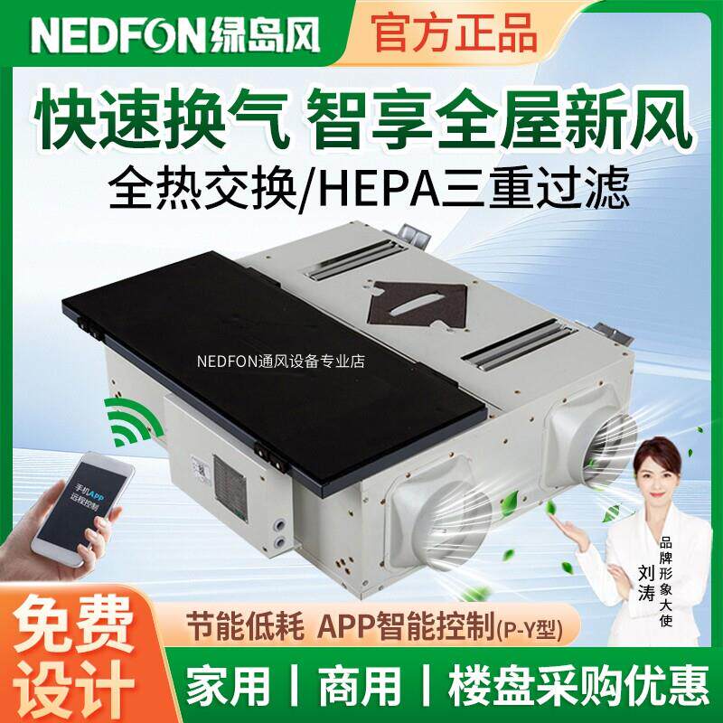绿岛风全热交换新风机室内智能新风系统家用全屋除霾除醛通风换气
