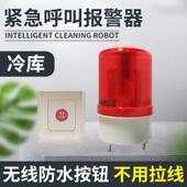 一键求助声光报警器 冷库报警器 冷库声光报警器 无线紧急遥控