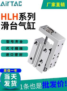 HLH6侧轨型10精密16滑台20气缸10S/15S/20S/30S/40S/50S替亚德客