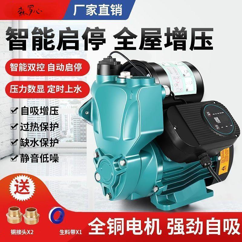 自来水增压泵家用冷热水全自动超静音220V自吸泵管道防冻抽水泵