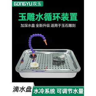 雕刻水循环装置滴水盘水泵雕刻家用工作台滴水器翡翠开窗玉雕工具