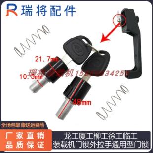 装载机门锁配件 外把手锁芯 厦工柳工徐工临工 通用型 外把手锁芯