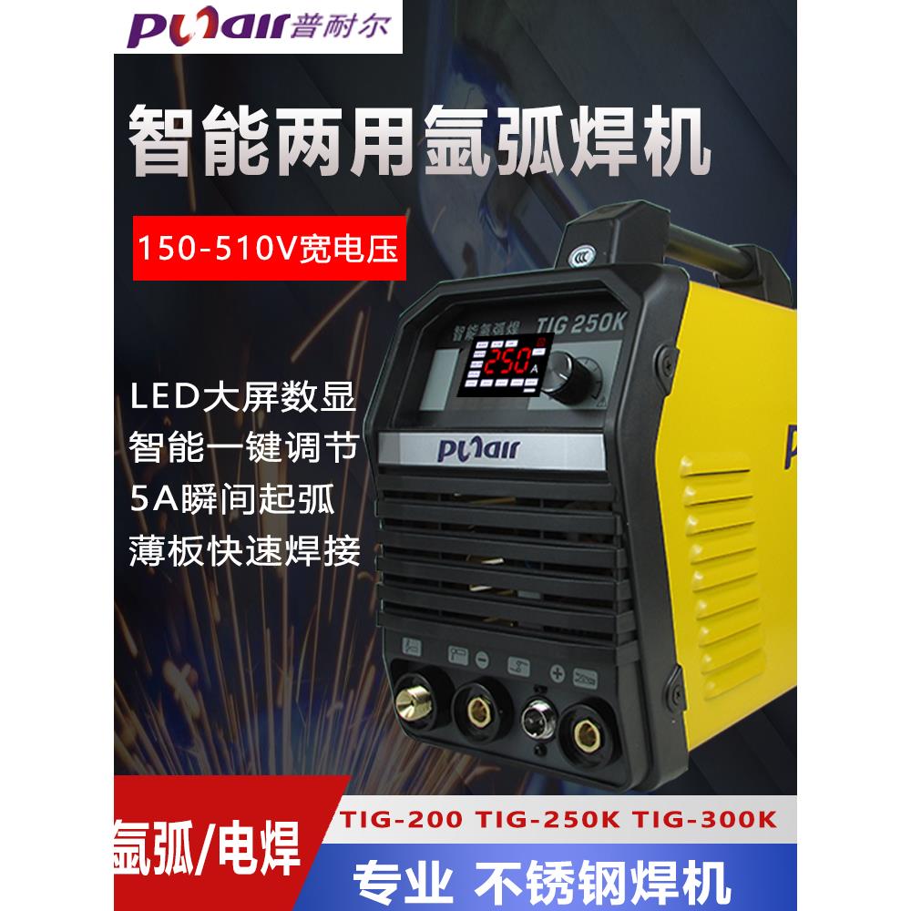 普耐尔家用小型氩弧焊机TIG200/250/300不锈钢电焊机两用220v380V