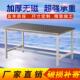 定做不锈钢工作台单双层打包台流水线操作台实验桌裁剪钳工台面板