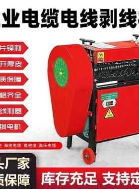 全自动剥线机废铜线废旧电线电缆去皮机小型家用电动多功能扒皮机
