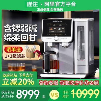【国补20%】碧云泉N7全矿弱碱净水器家用煮泡茶反渗透即热直饮机