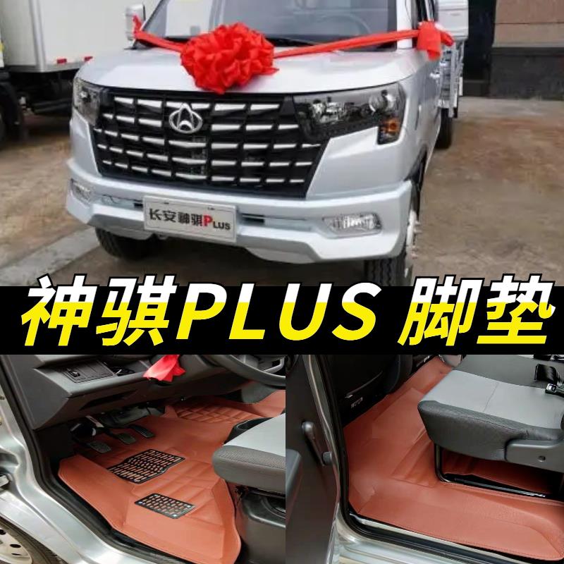 适用于长安神骐PLUS脚垫全包围皮革2022款凯程微卡1.8l单排双排