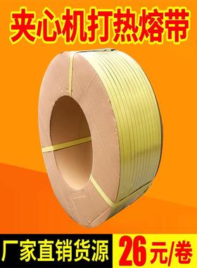 PP塑料经济B级打包带夹心热熔带半自动机用黄色包装带手工捆扎带