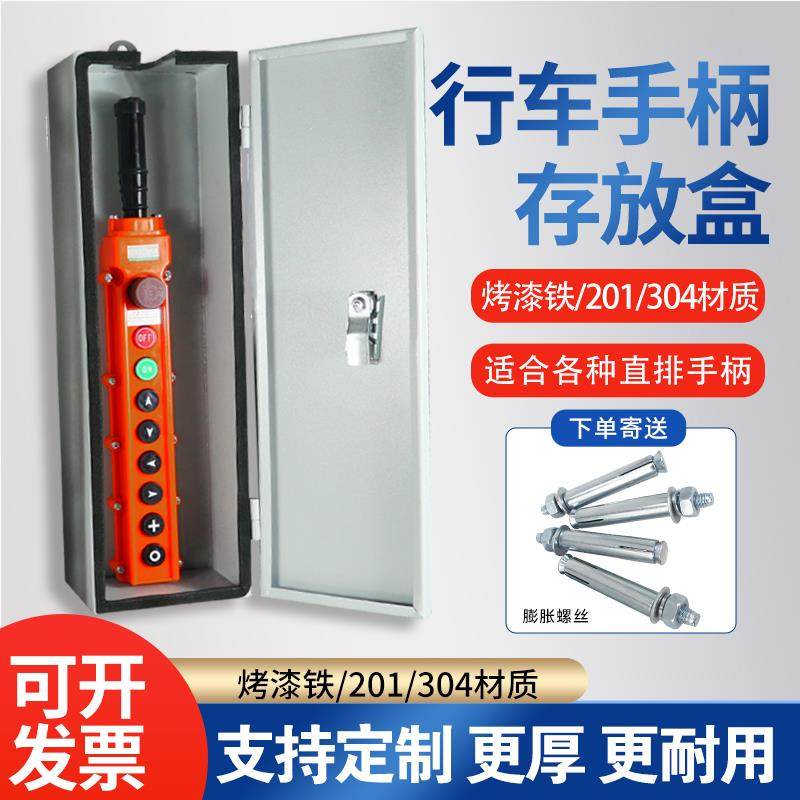 行车电动葫芦控制手柄存放盒开关箱201/304不锈钢保护盒放置盒