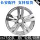 适用长安CS75轮毂钢圈铝合金车轮14 17款 轮圈铝车轮17寸铝圈轮子
