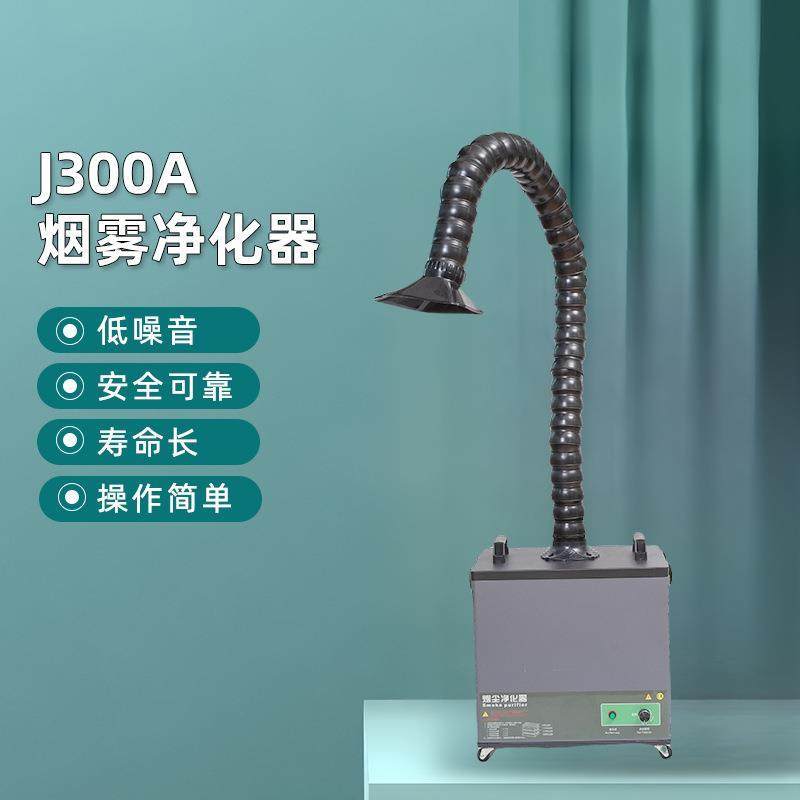 激光切割焊接烟尘除尘器单双臂焊烟机净化器烙铁焊锡烟雾过滤器