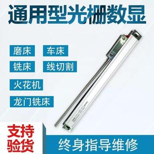 光栅尺数显表机床车床镗床铣床线切割机电子尺5u行程200MM总长340