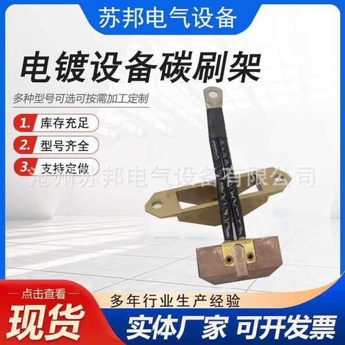 工业电镀设备高铜碳刷 铜底座 接地碳刷汽轮发电机碳刷风力发电