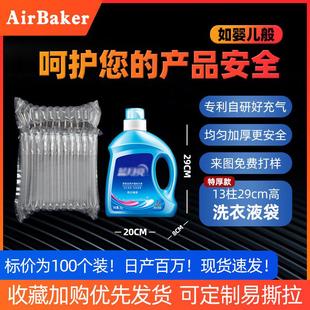 13柱29高洗衣液气柱袋硒鼓防震防爆充气保护快递运输安全缓冲包装