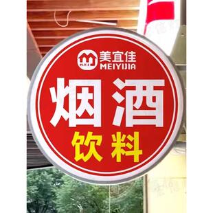 烟酒便利店超市吸塑灯箱led广告牌双面门头侧挂招户外士多店灯牌