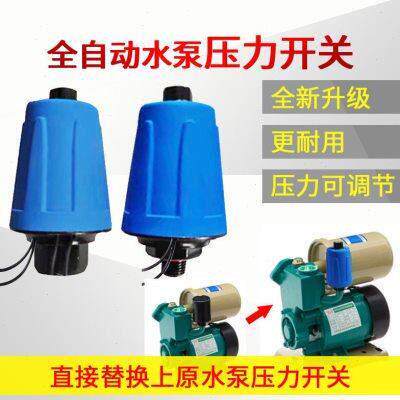 家用自吸泵增压泵压力开关全自动水泵水压机械电子可调控制器配件