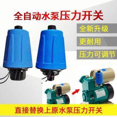家用自吸泵增压泵压力开关全自动水泵水压机械电子可调控制器配件