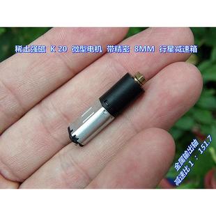 稀土强磁 K20 电机 DC5V 精密 8 MM 行星减速电机 静音高品质马达